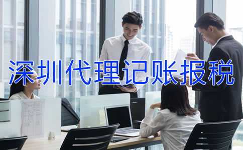 深圳新注冊公司怎么報(bào)稅？